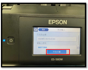 Epson Smart Panel使用教程5