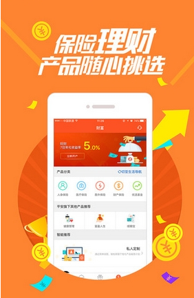 平安金管家app手机版使用教程