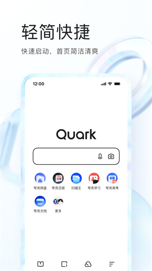 夸克app下载最新版免费版5
