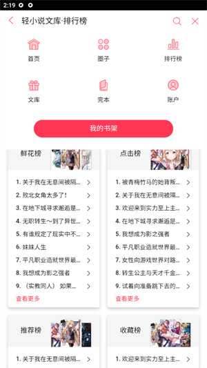 哔哩轻小说app最新版 第1张图片