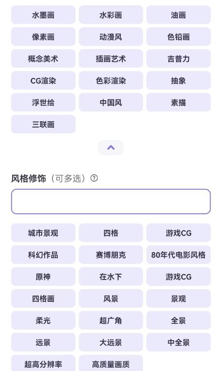 AI绘画软件免费版使用方法5