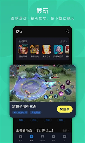 腾讯应用宝app 第4张图片