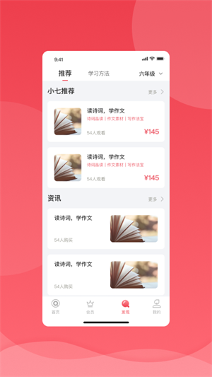 七天学堂app官方版下载 第2张图片