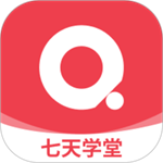 七天学堂app官方版 v4.2.8 安卓版