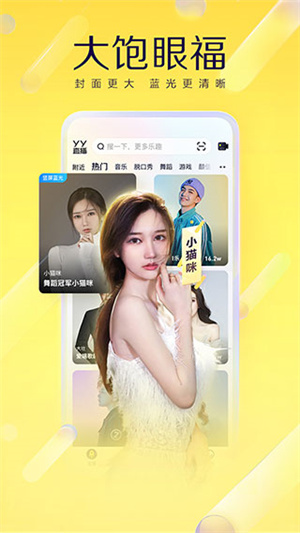 YY直播交友软件app下载1
