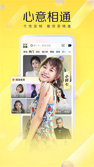 YY直播交友软件app下载2