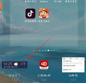 怎么添加彩云天气小部件截图4