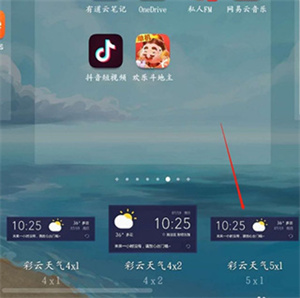 怎么添加彩云天气小部件截图5
