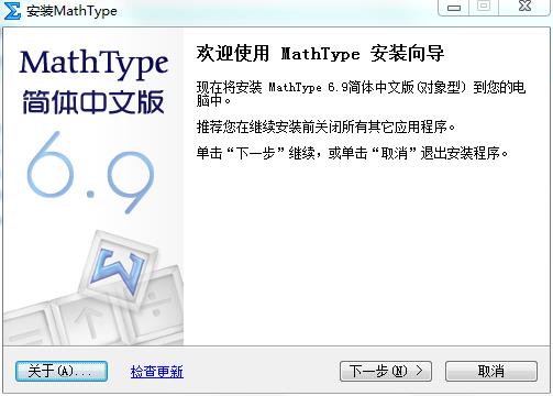 mathtype 6.9安装教程1