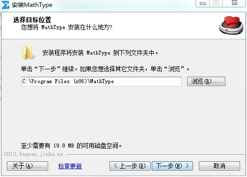 mathtype 6.9安装教程2