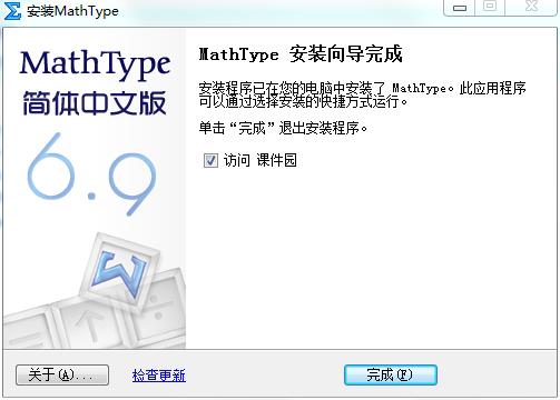 mathtype 6.9安装教程5