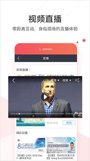 华为Welink视频会议app软件 第5张图片