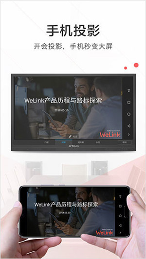 华为Welink视频会议app软件 第4张图片