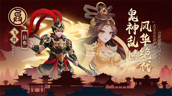 武圣三国最新版下载 第3张图片