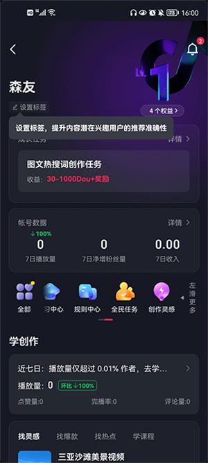 抖店app使用帮助截图1