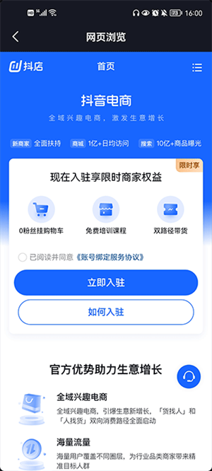 抖店app使用帮助截图2