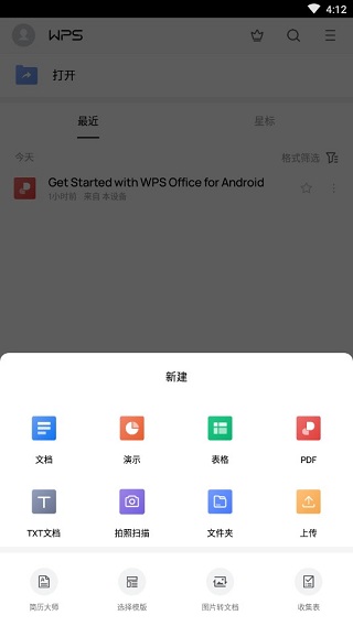 怎么新建Word文档1