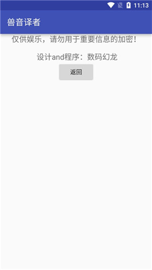 兽音译者在线翻译app最新版下载3
