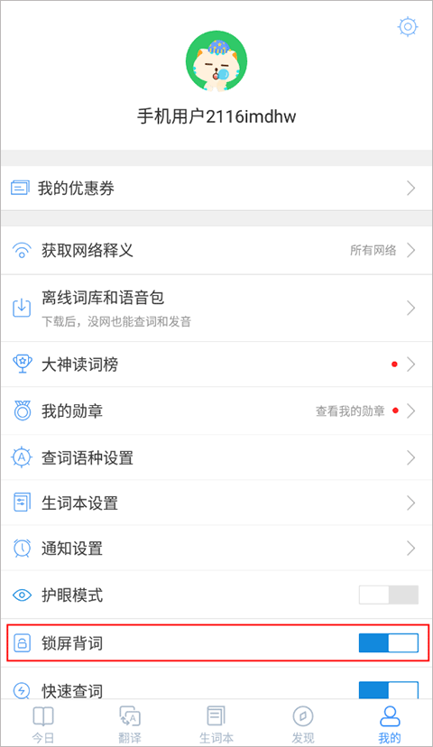 沪江小D词典app旧版怎么开启锁屏背单词