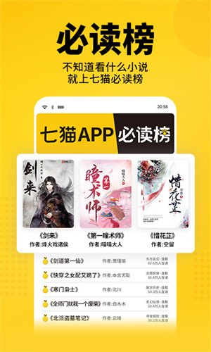 七猫免费小说app下载截图3