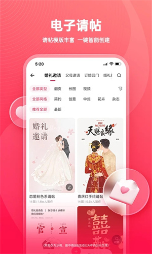婚礼纪app 第5张图片