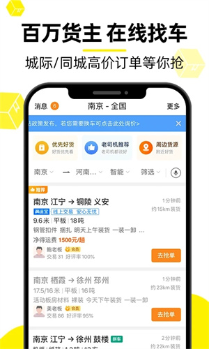 货车帮司机版下载安装app 第3张图片