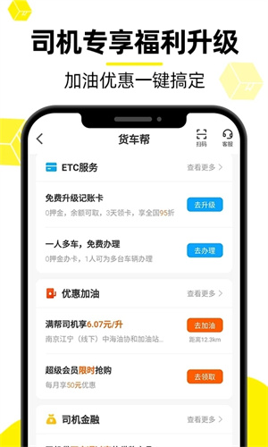 货车帮司机版下载安装app 第2张图片