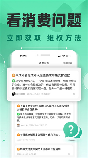 消费保投诉处理平台app 第3张图片