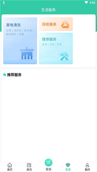 消费保投诉处理平台app使用方法4