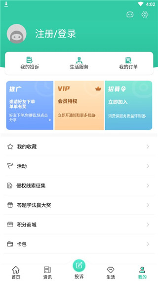 消费保投诉处理平台app使用方法5