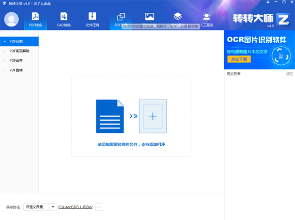 转转大师PDF转换器免费版 第1张图片