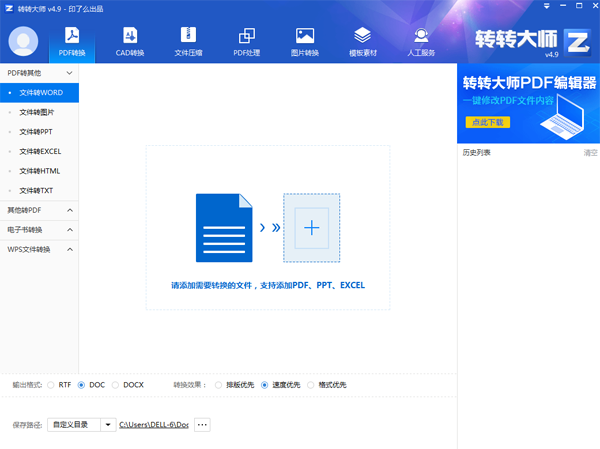转转大师PDF转换器免费版 第3张图片