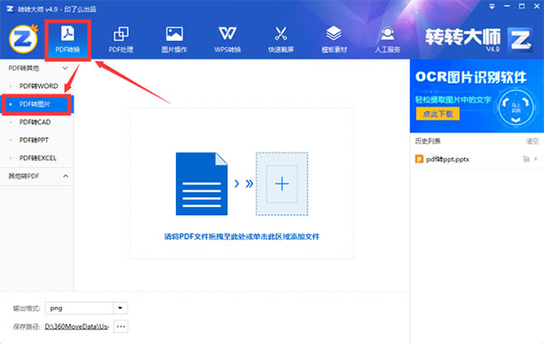 转转大师pdf转换器免费版如何转换图片截图2