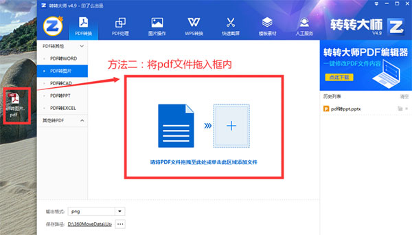 转转大师pdf转换器免费版如何转换图片截图3