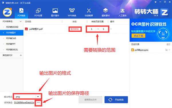 转转大师pdf转换器免费版如何转换图片截图4