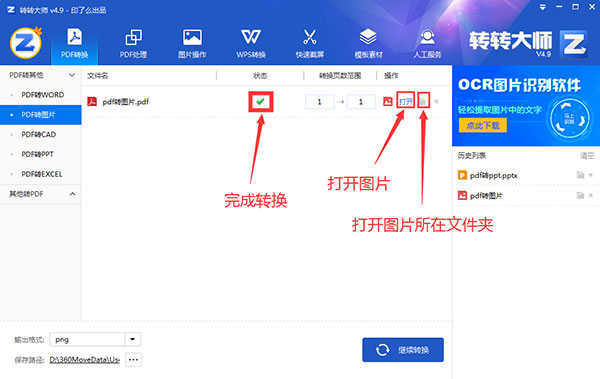 转转大师pdf转换器免费版如何转换图片截图6