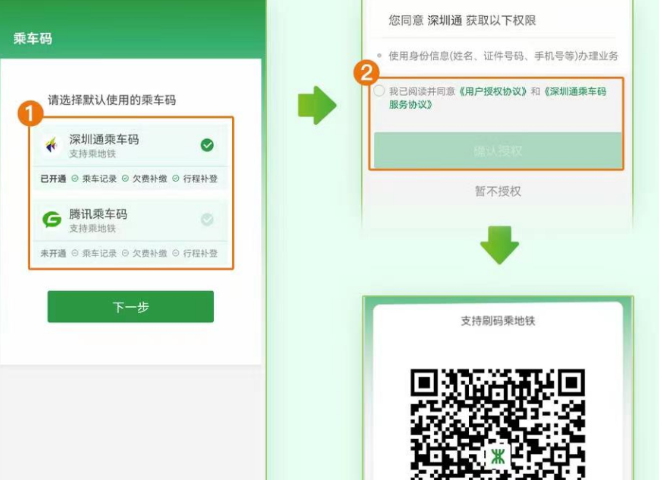 深圳地铁通app乘车码在哪里3