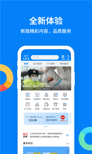辽宁高速通app官方下载截图1