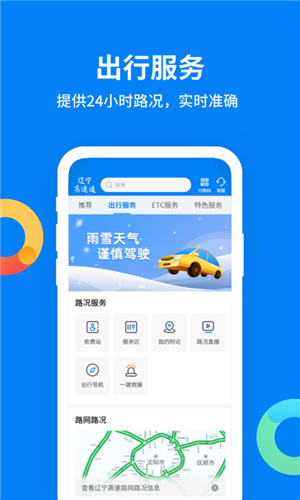 辽宁高速通app官方下载 第3张图片