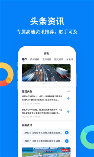 辽宁高速通app官方下载 第4张图片