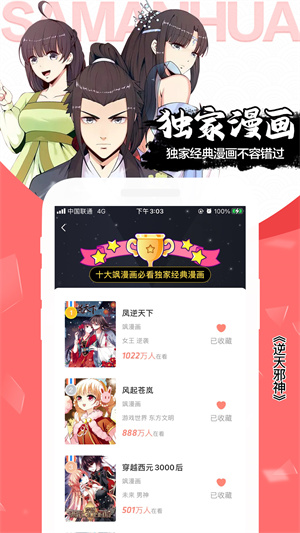 飒漫画免费版下载 第1张图片