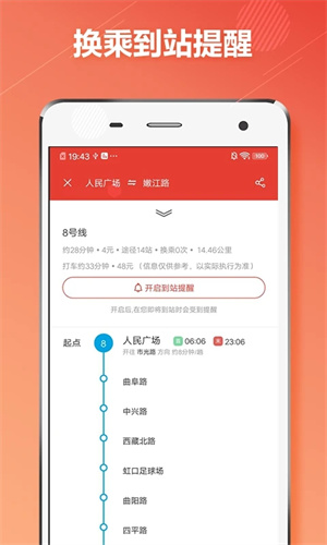 上海地铁通app下载 第2张图片