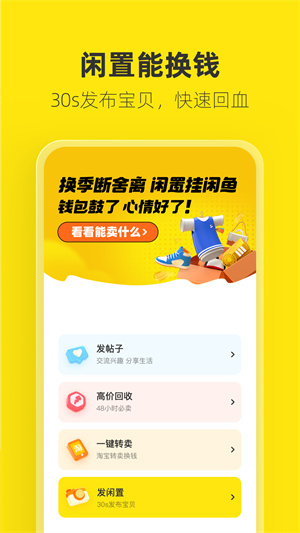 闲鱼app下载手机版 第4张图片