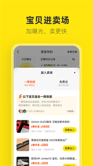 闲鱼app下载手机版 第1张图片