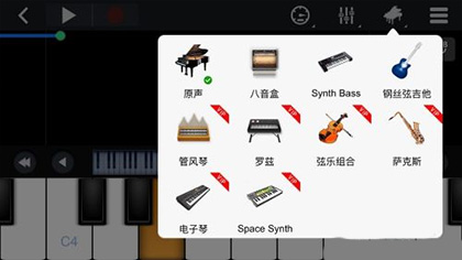 完美钢琴app使用教程5