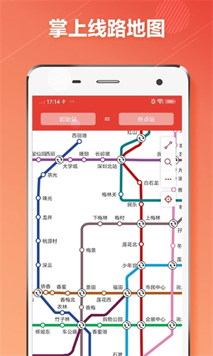 深圳地铁通app 第4张图片