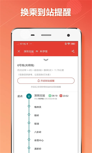 深圳地铁通app 第1张图片