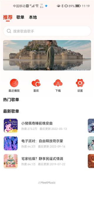 遇见音乐app使用指南1