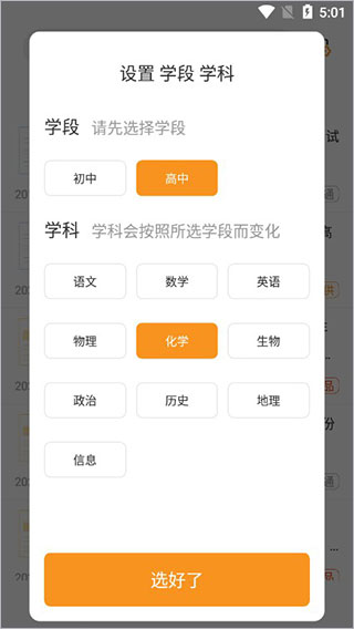 学科网app使用教程2