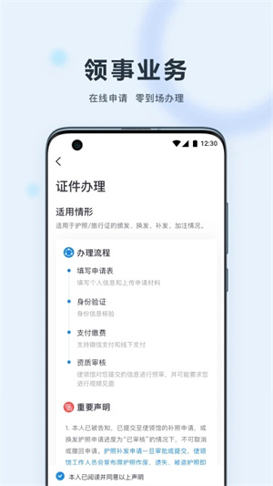 中国领事app海外养老金认证下载 第1张图片